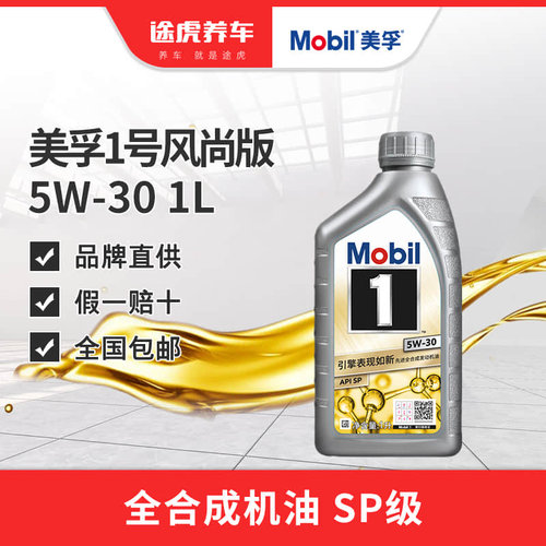 美孚全合成汽车机油1L5w-30