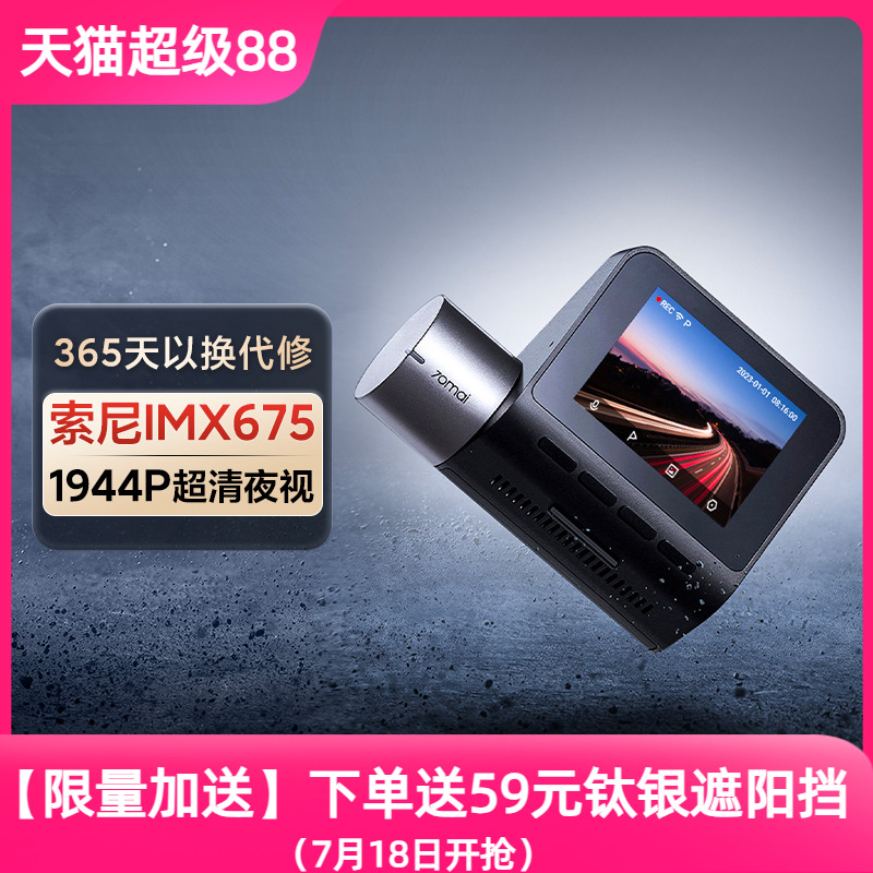 70迈A510行车记录仪新款官方旗舰店超清行车记录仪24小时停车监控