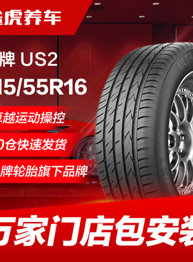 熊牌汽车轮胎US2 215/55R16 93V FR适配迈腾思域C4L标致308凌派