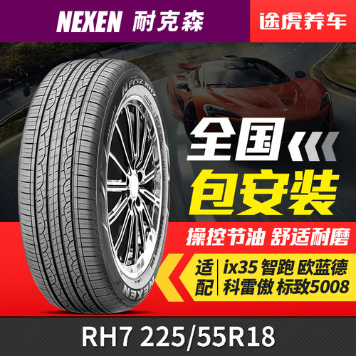 耐克森适配起亚智跑欧蓝德轮胎