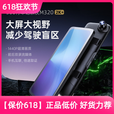360行车记录仪官方前后双录流媒体记录仪全景高清夜视M320升级版