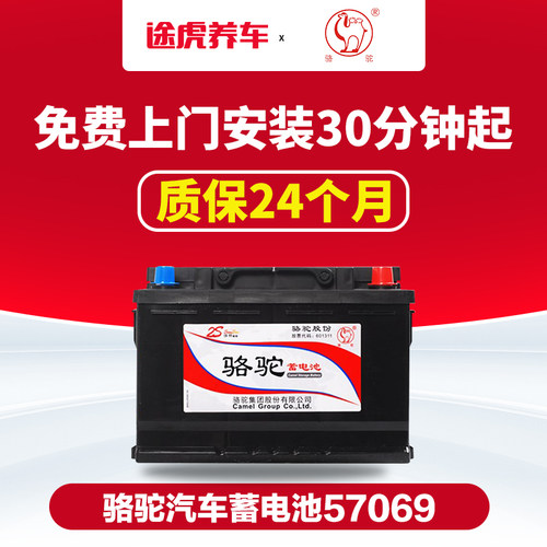 骆驼蓄电池57069汽车电瓶适用迈腾速腾新帕萨特君威以旧换新