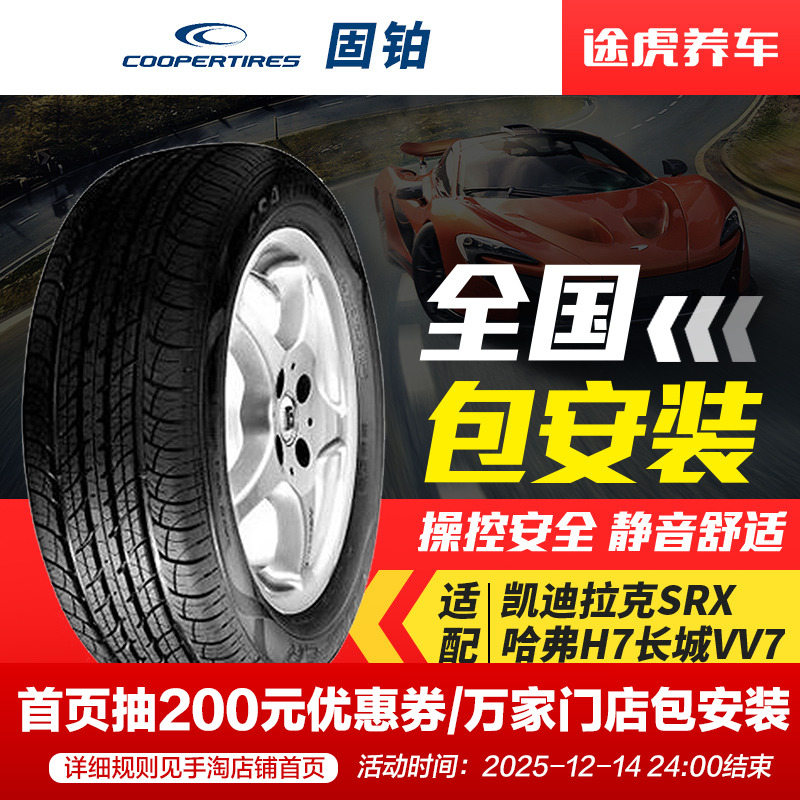 固铂轮胎235/55R20105H