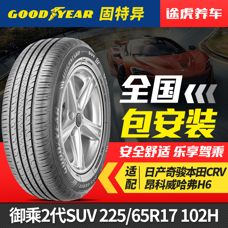 lốp xe ô tô giá bao nhiêu Lốp Goodyear dành cho Yuchen SUV thế hệ II 225/65R17 102H phù hợp cho Nissan X-Trail Honda CRV Haval lốp falken 	lốp xe ô tô i10	