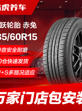 飞跃轮胎赤兔185/60R15 84H适配锋范威驰新飞度捷达风云2雨燕金刚