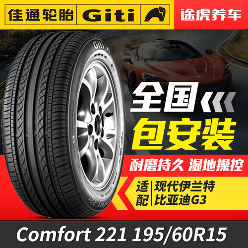 佳通汽车轮胎221195/60R15