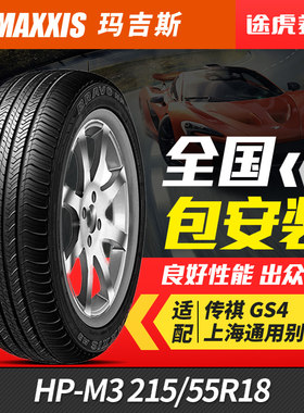 玛吉斯适配汽车轮胎