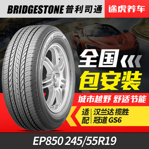 普利司通245/55R19103H汽车轮胎