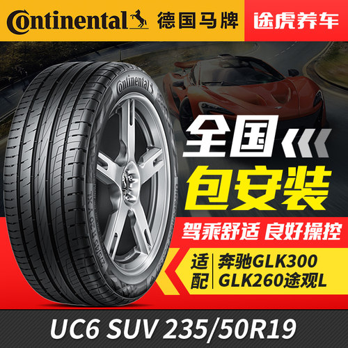 奔驰德国马牌适配轮胎