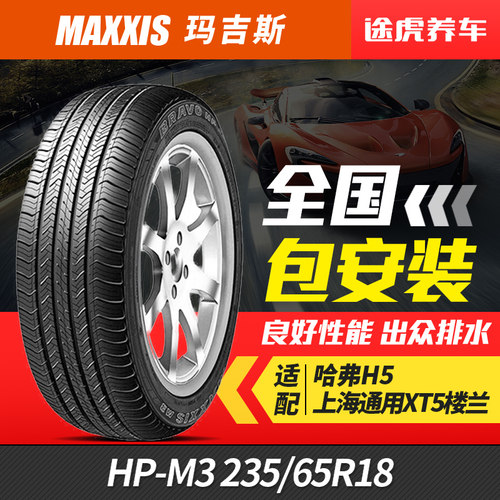 玛吉斯适配哈弗汽车轮胎