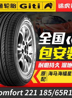 佳通汽车轮胎221 185/65R14 86H适配五菱宏光标致207凯越海福星