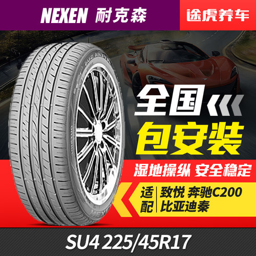 耐克森适配奔驰汽车轮胎