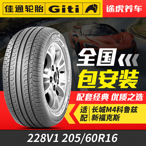 佳通汽车轮胎205/60R1692V