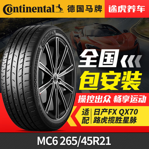 德国马牌适配轮胎