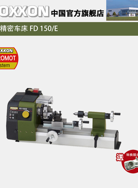 proxxon微型精密车床小型仪表车床台式小车床FD150/E迷你魔24150