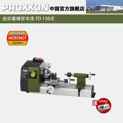 Proxxon德国家用迷你微型车床