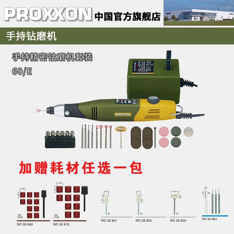proxxon精密电磨机雕刻机