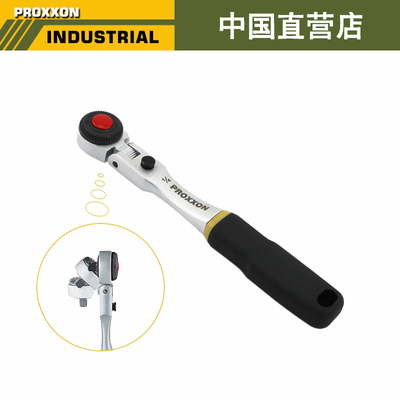 PROXXON棘轮扳手双向棘轮扳手小飞套筒扳手德国进口23074 23092