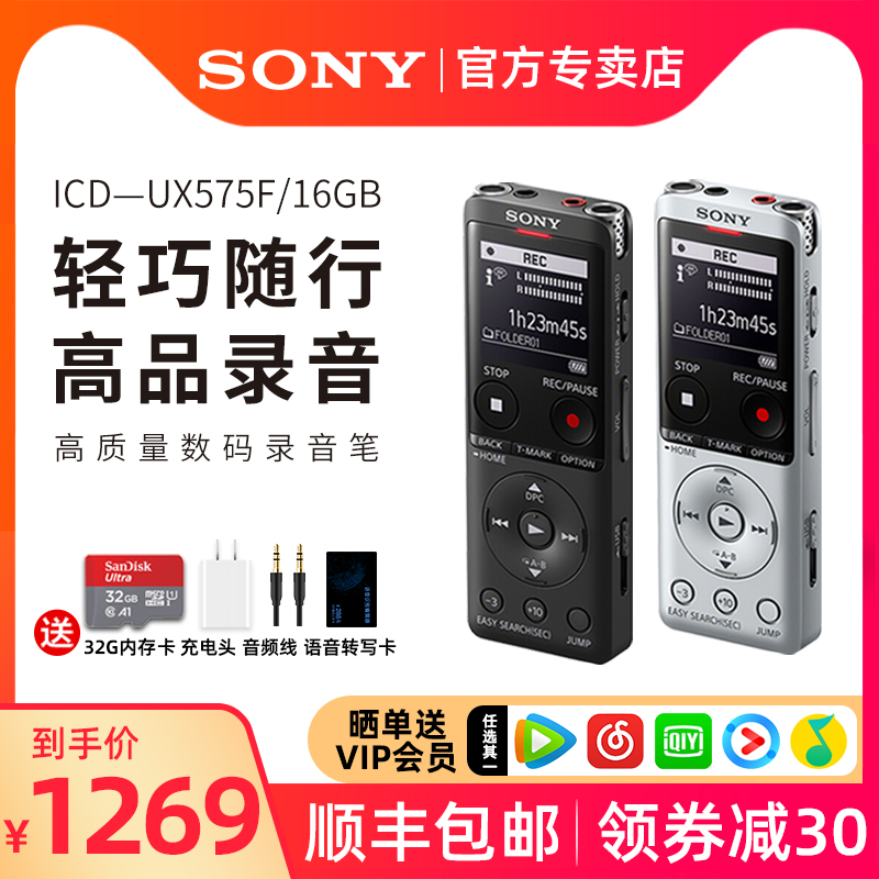 顺丰 Sony/索尼ICD-UX575F数码录音笔专业高清降噪便携式小随身超长待机大容量录笔音棒商务会议录音器转文字