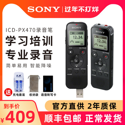 顺丰 Sony/索尼ICD-PX470录音笔专业高清降噪上课用学生便携式小随身录音器内录超长待机大容量录笔音转文字