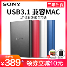 1tb硬盘兼容苹果MAC外置手机电脑移动硬移动盘1t文件备份存储盘硬定制 Sony索尼移动硬盘1t高速USB3.1正品