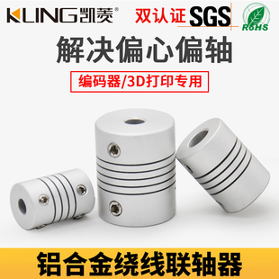 LRD19L25步进伺服电机3D打印机丝杆马达弹性编码 绕线联轴器铝合金