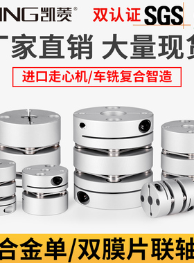 膜片联轴器 铝合金弹性单双膜片叠片联轴节 连轴器伺服电机可键槽