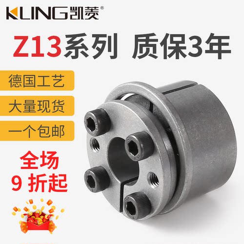 凯菱旗舰店胀紧套Z13厂家直销