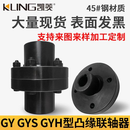 45钢凸缘联轴器刚性联轴器