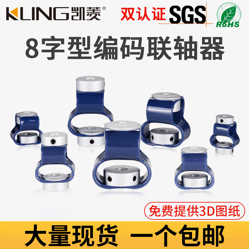 8字型编码联轴器聚氨酯