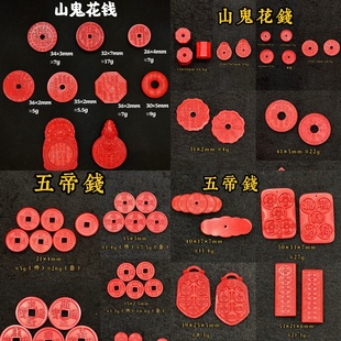 赤丹真朱砂保真高含量天然砂制作朱砂山鬼花钱五帝钱吊坠挂件配件