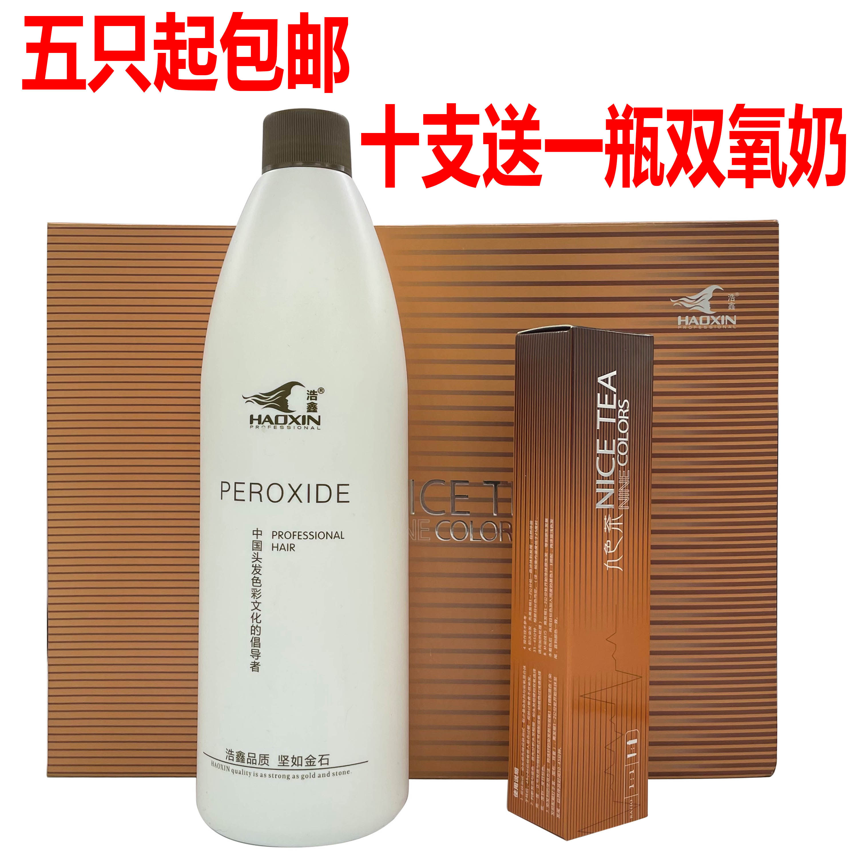 九色茶染膏网红微潮染发剂染发膏茶棕色发廊理发店专用无氨单支染