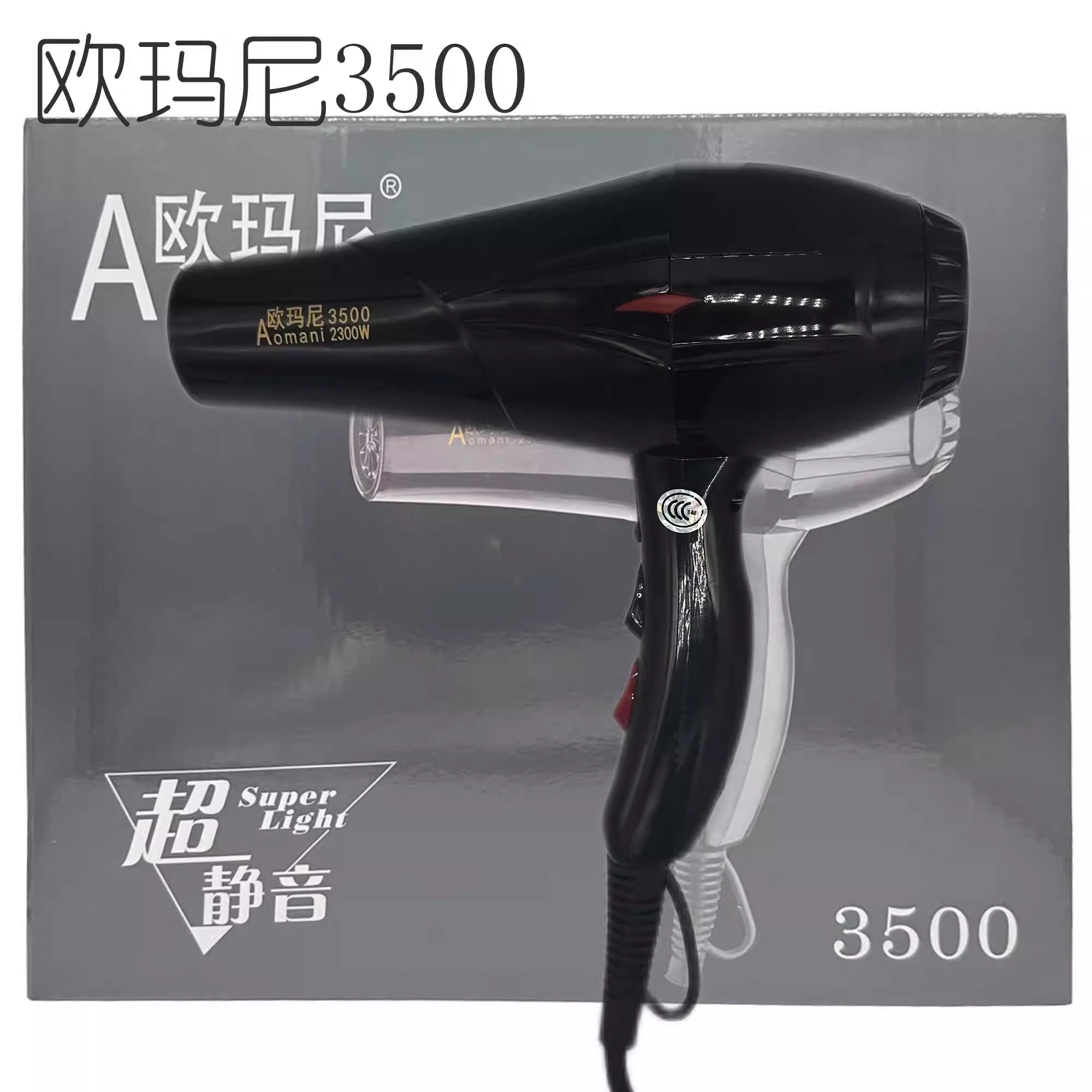 欧玛尼3500吹风机风筒大功率2300W理发店家用吹风机轻巧大风力