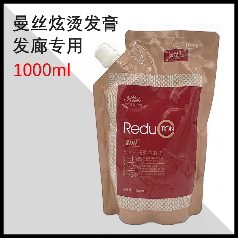 曼丝炫烫发膏发廊专用A剂拉直发离子烫洗直热烫软化药水1号剂膏剂