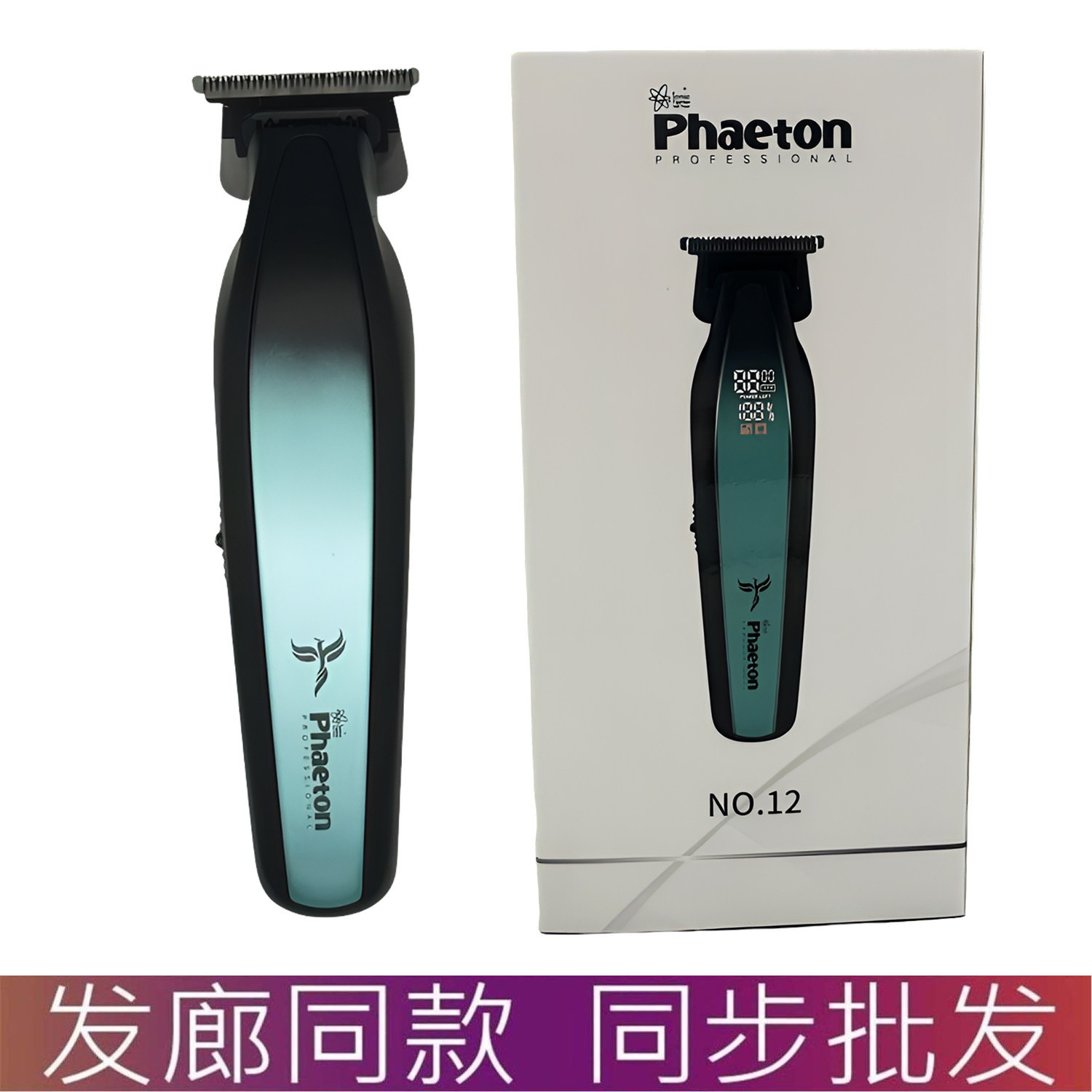 Phaeton火电推剪发廊专用电动理发器通用理发造型专用雕刻剪之风