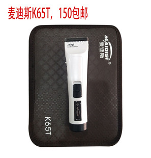 MDS 955 麦迪斯K 368充电理发剪 K65T 50T 电推剪