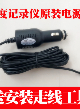 凌度行车记录仪线电源线插头车充线连接线凌度HS880B/HS710/HS990