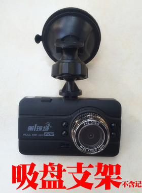 第1一现场D165 D106 D109 D107 D108 A902行车记录仪吸盘支架底座
