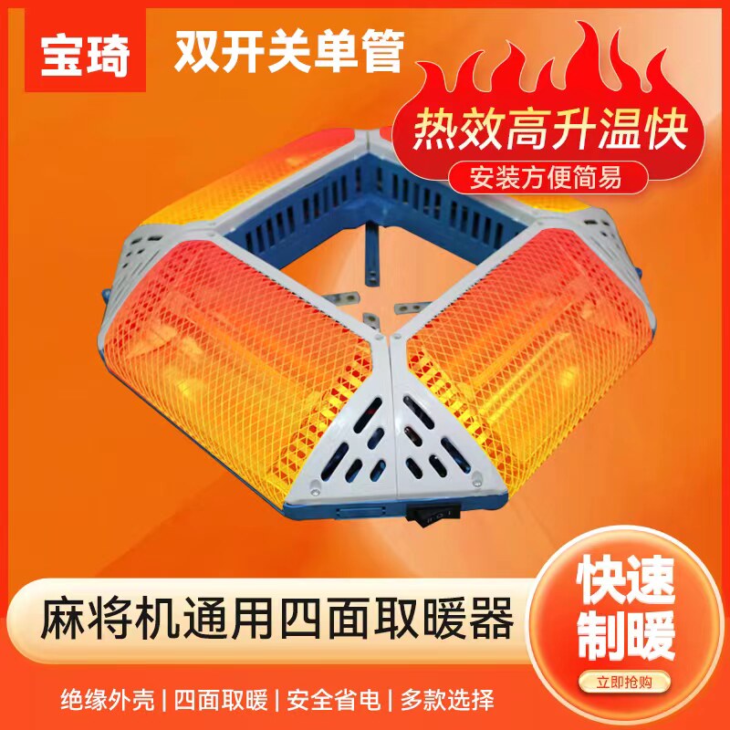麻将机桌取暖器烤火炉模牌室暖风取暖炉