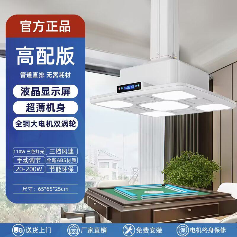 实木空气净化器麻将机