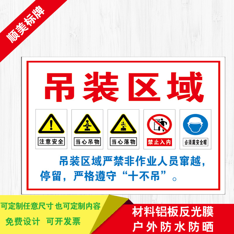 吊装区域标识牌 警示牌 注意安全 当心吊物 当心落物 禁止入内