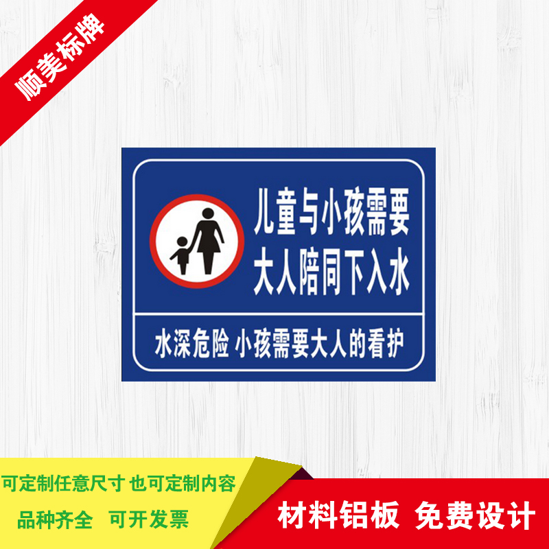 游泳馆标牌水深危险可定制