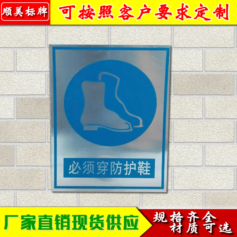必须穿防护鞋 标识牌 警示牌 标牌安全标志牌 警示牌 铝板标牌