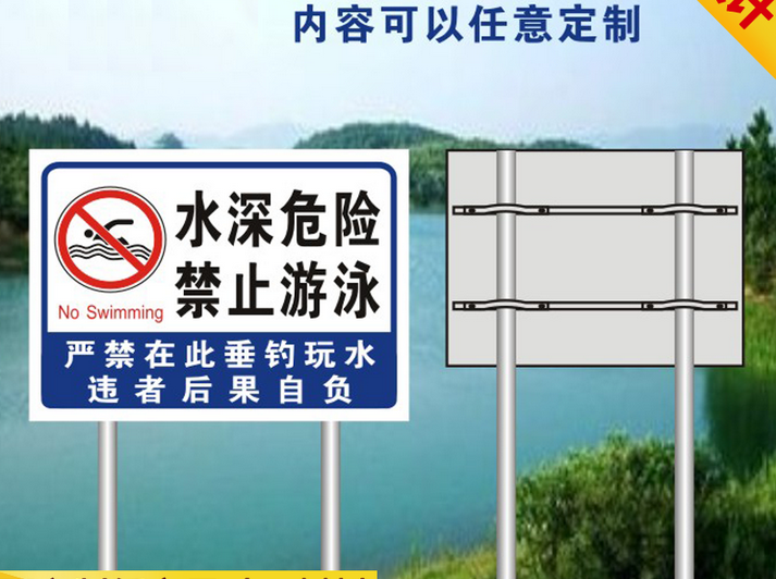 水深危险 禁止游泳 警示牌 安全标志牌 户外 告示牌 铝板反光牌