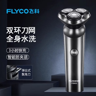 飞科剃须刀电动男士三刀头浮动剃须刮胡刀全身水洗胡须刀送男朋友