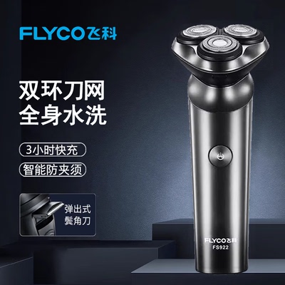 飞科剃须刀电动男士三刀头