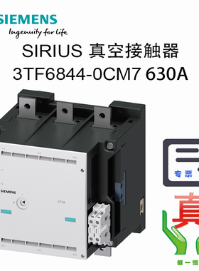 西门子3TF6844-0CM7 3TF6844-0CF7真空接触器630A交流220V  110V