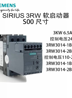 西门子软启动器3RW3014控制电压24V 110V 220V 6.5A 3KW原装进口