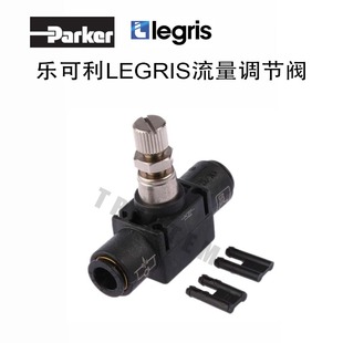 LEGRIS气动接头7770 00乐可利PARKER派克流量调节阀77701000