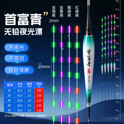 首富青青鱼无铅漂夜光漂黑坑大物非自立电子夜光漂大7目加粗浮漂